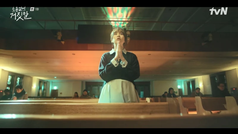 소용없어 거짓말 촬영지인 영락교회에서 기도하는 목솔희 장면