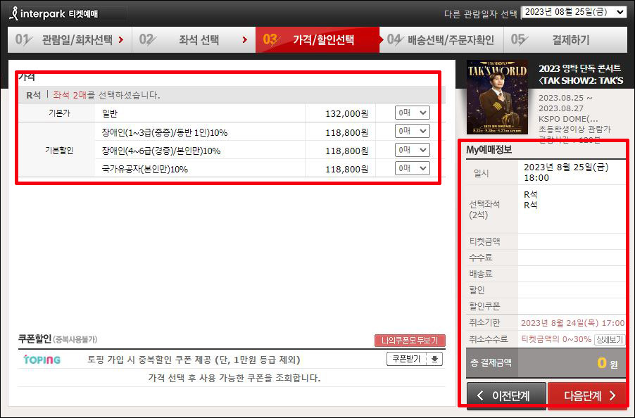영탁 콘서트 일정