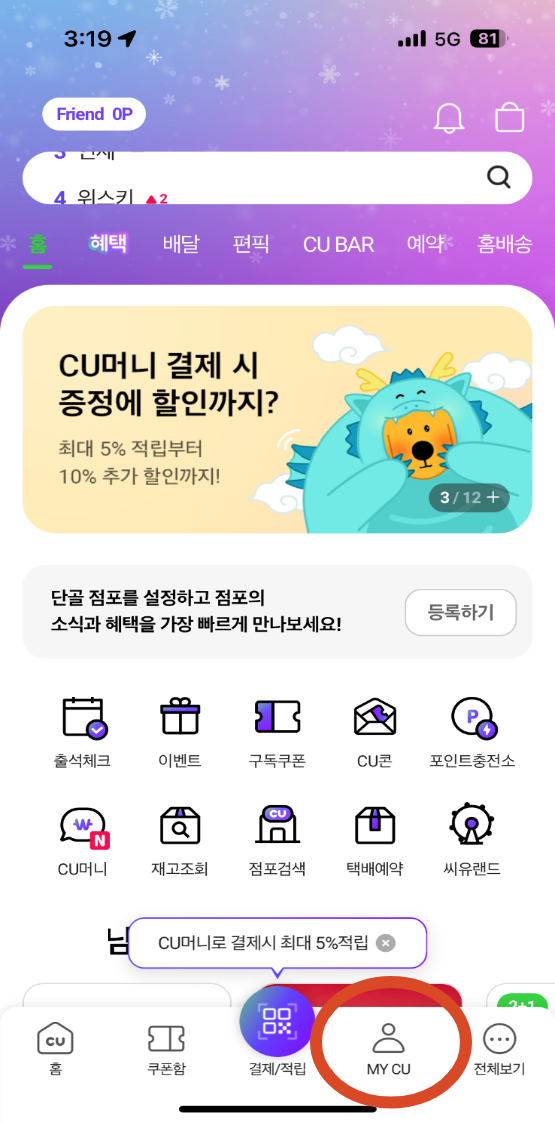 탄소중립실천포인트cu