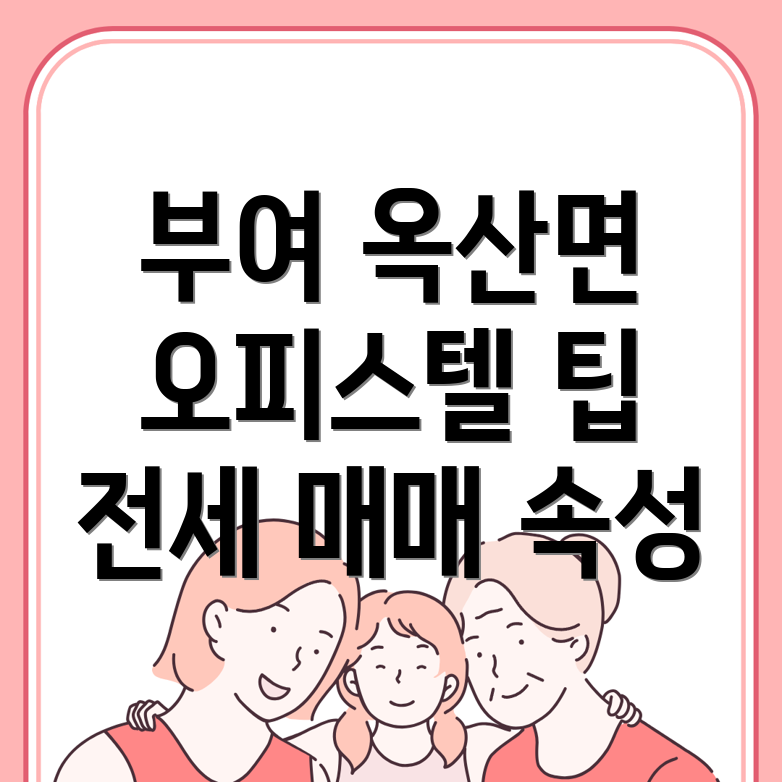 부여군 오피스텔
