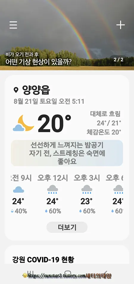 실시간 날씨 정보 보기_5