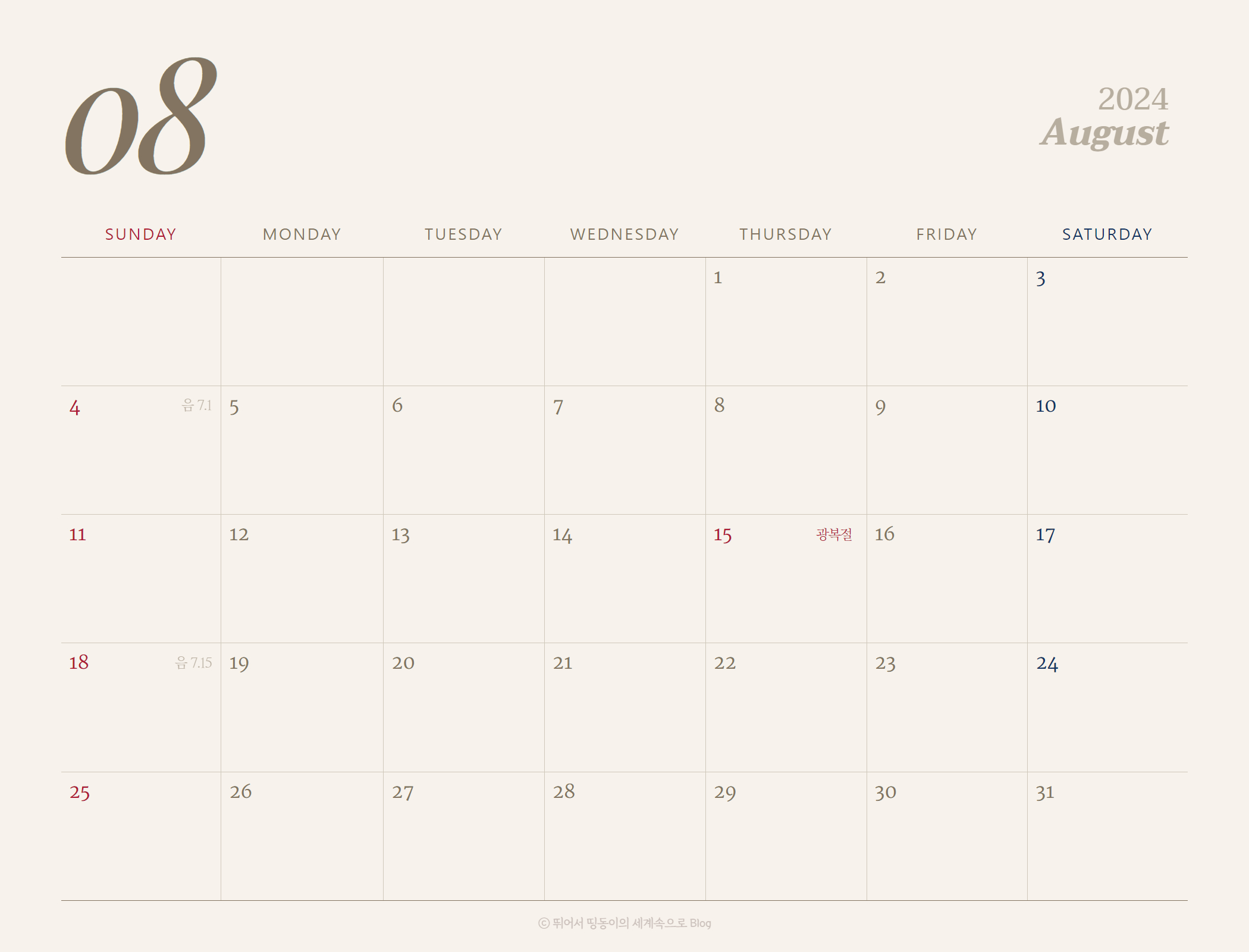 2024년 8월 캘린더