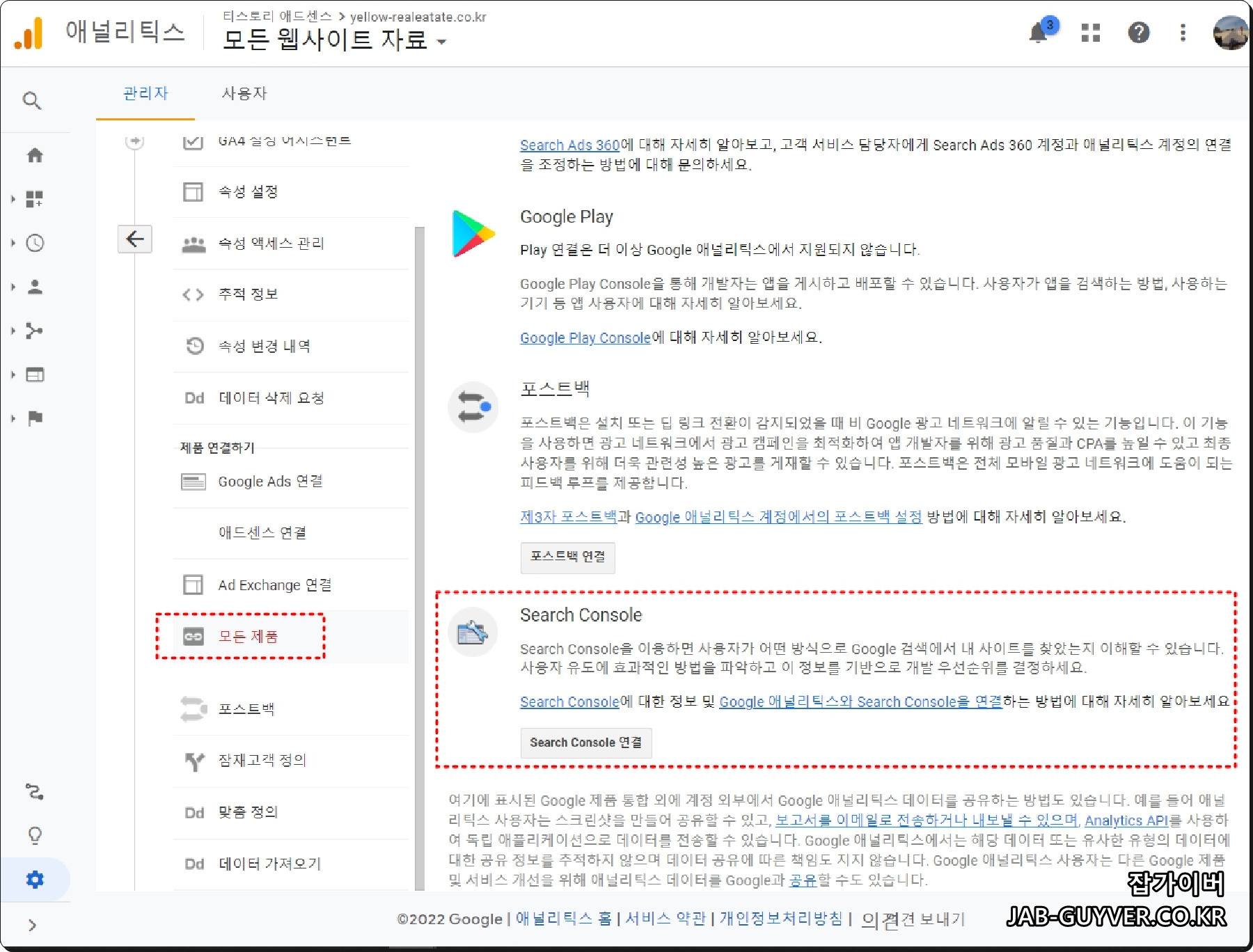 구형 구글 애널리틱스 Search Console Connect 화면 현재 GA4 Search Console 링크 확인