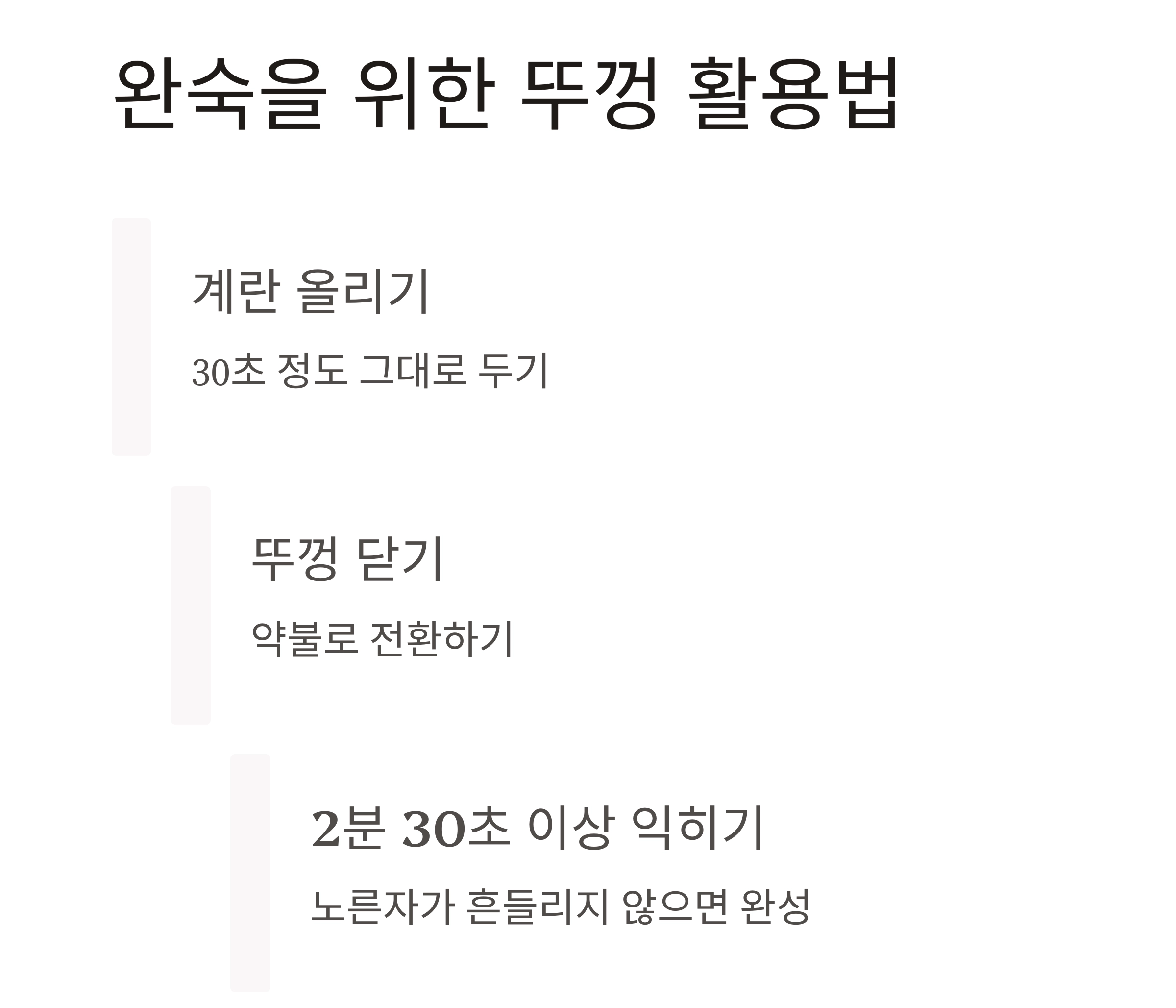 반숙부터 완숙까지, 계란 프라이 타이밍 완전 정복