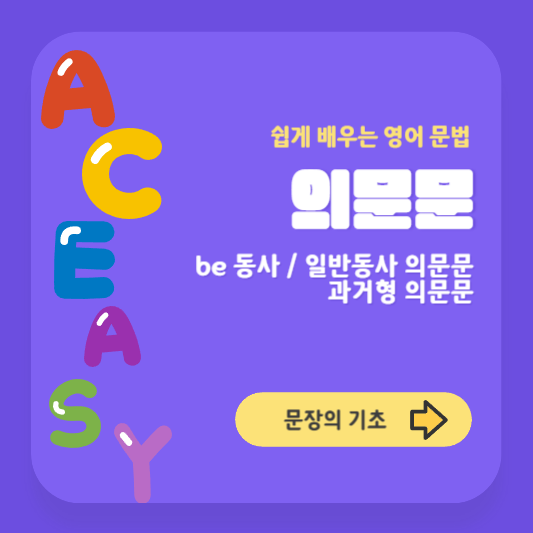 의문문 알아보기