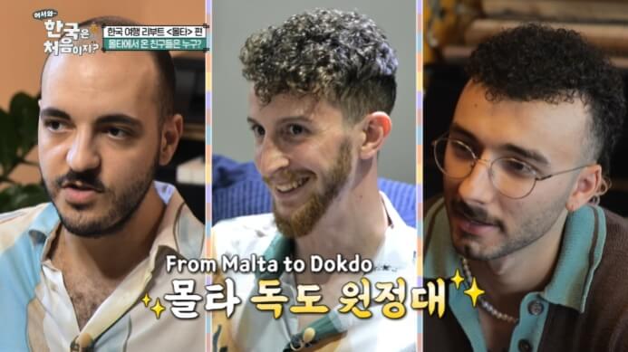 어서와-한국은-처음이지-몰타-친구들