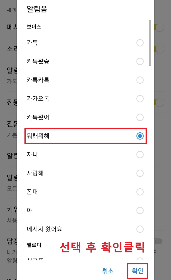 카톡 알림음을 뭐해뭐해로 선택함