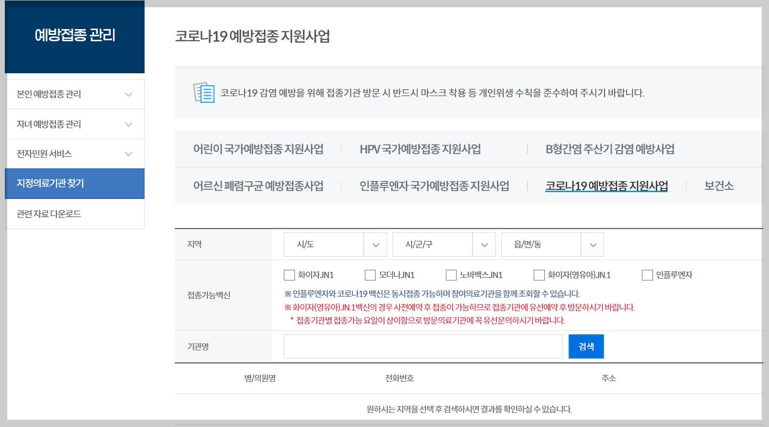 코로나19 예방접종