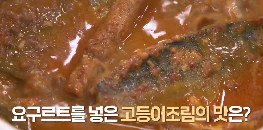 고등어조림 맛있게 하는 방법