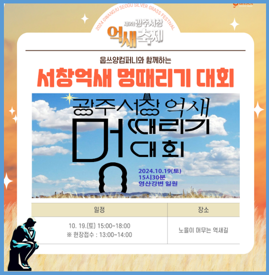 광주서창억새축제-주요프로그램