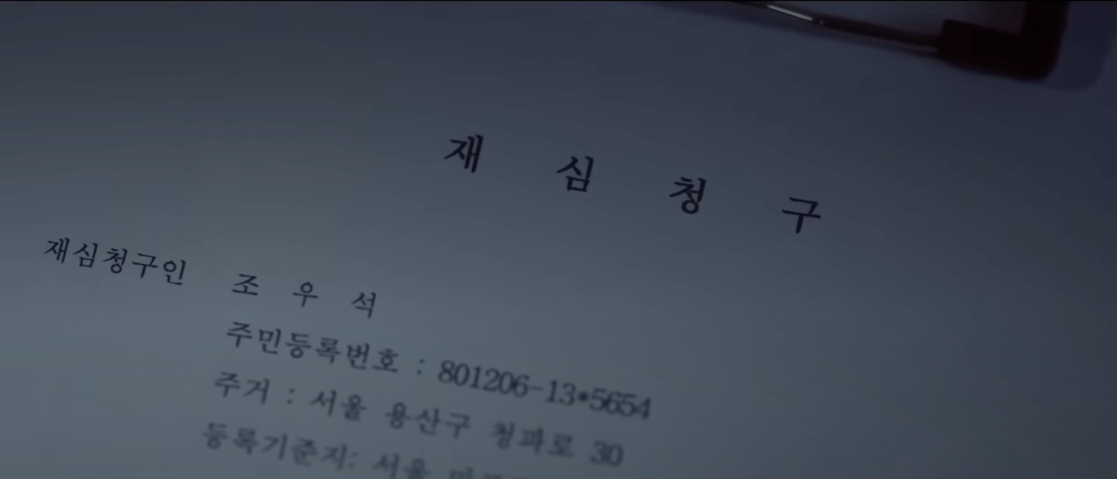 천원짜리 변호사 마지막회 12회 예고 조기종영