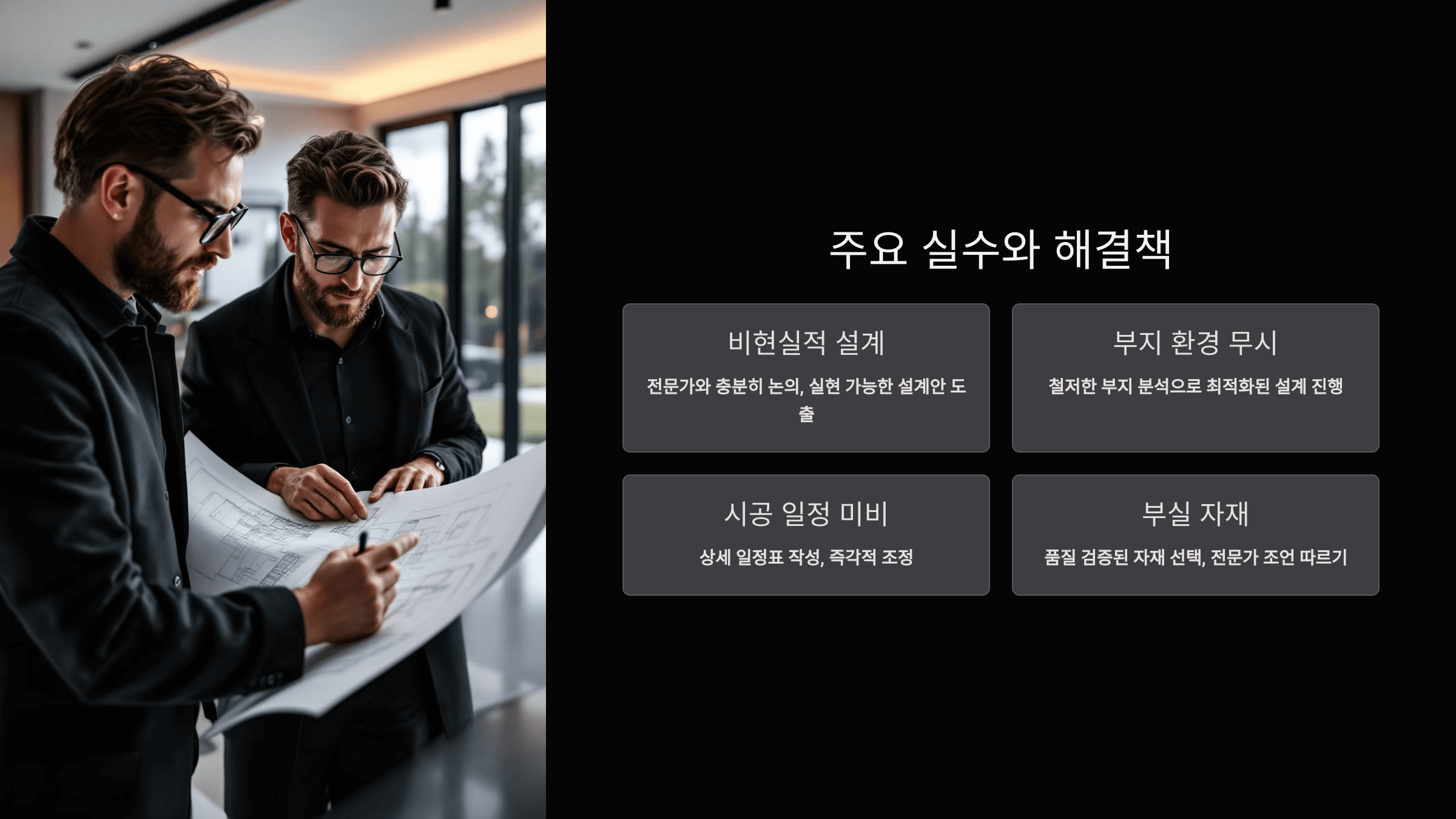 주택설계시_협의_사진