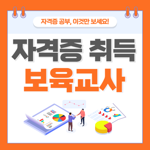 보육교사자격증