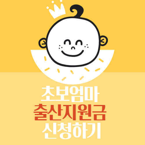 출산지원금 총정리