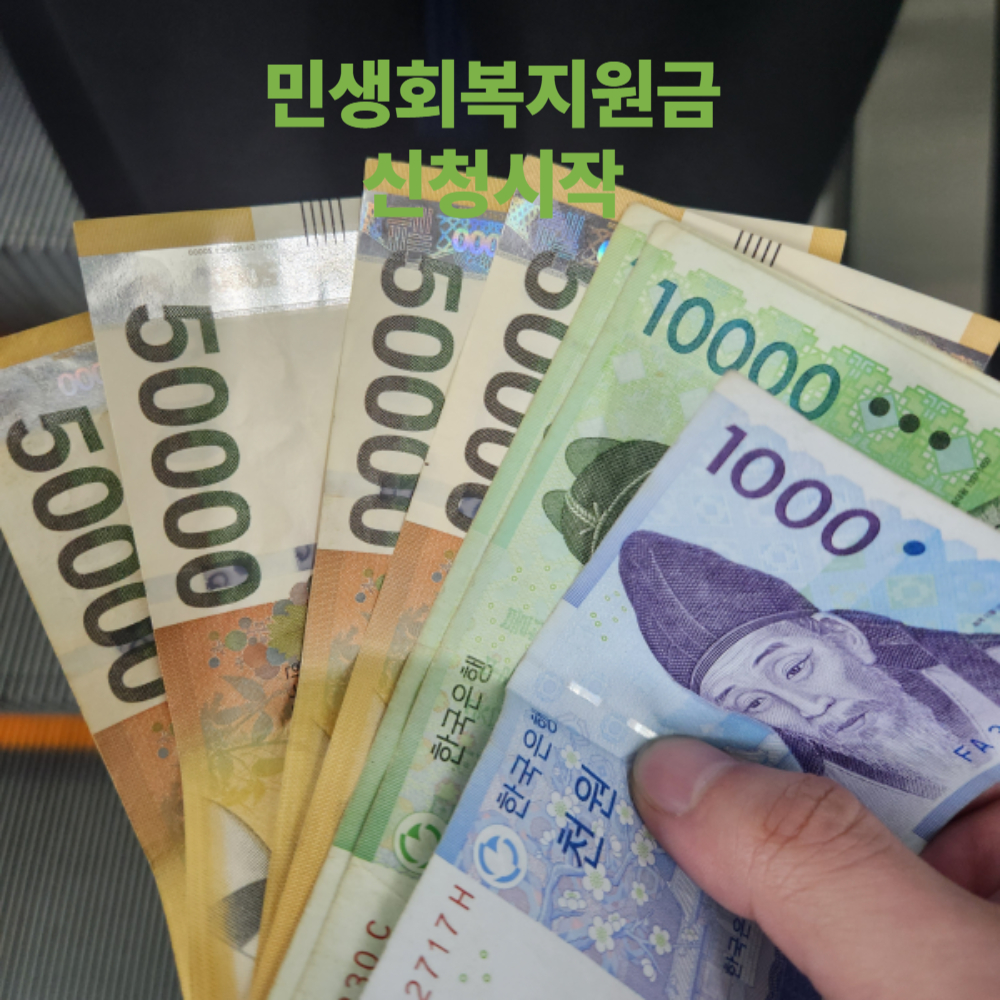 민생회복지원금