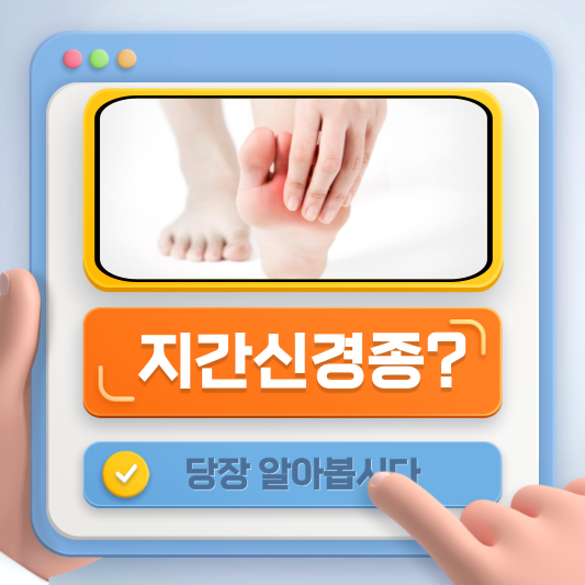 발바닥 통증, 무시하지 마세요! 당신은 어떤 질환의 시작일까요?