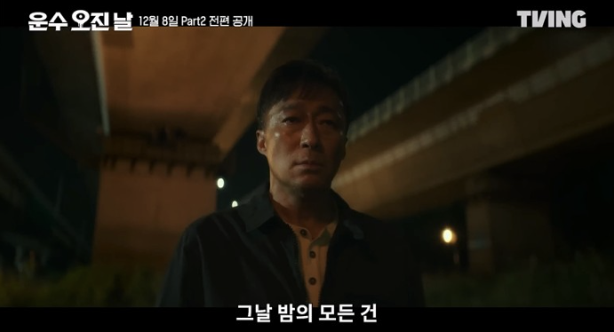 운수오진날 