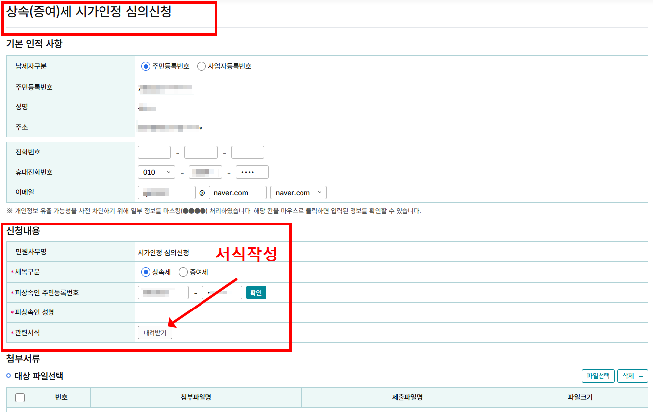 아파트 상속세 계산법