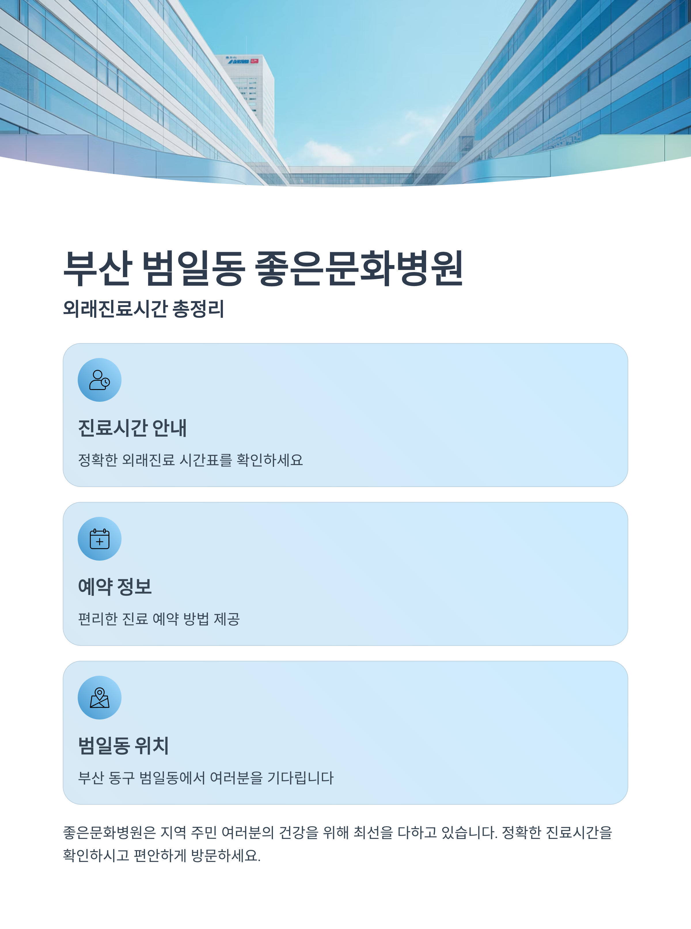 부산 범일동 좋은문화병원