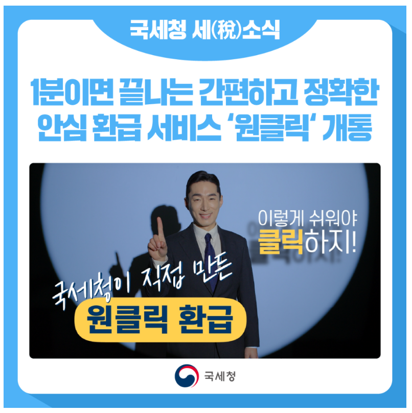 원클릭&rsquo; 서비스