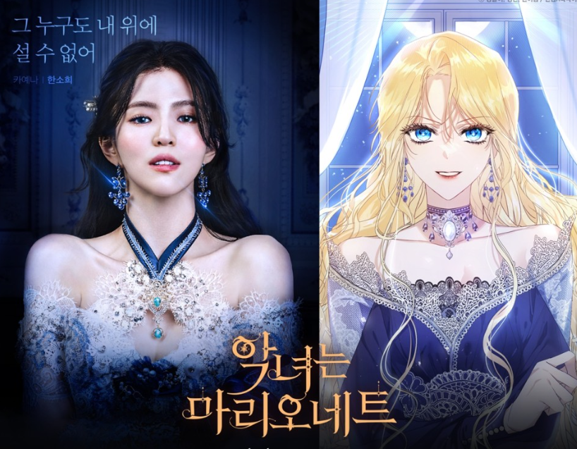 한소희 차은우 이수혁 (악녀는 마리오네트)