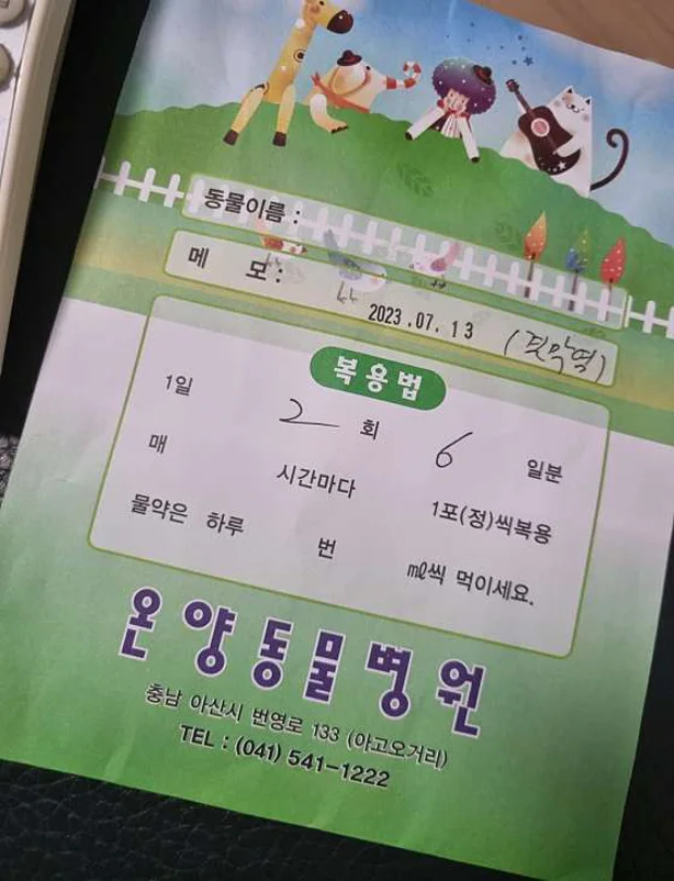 온양동물병원