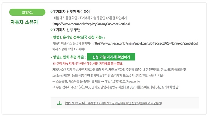 이천 노후경유차 조기폐차 보조금 신청방법