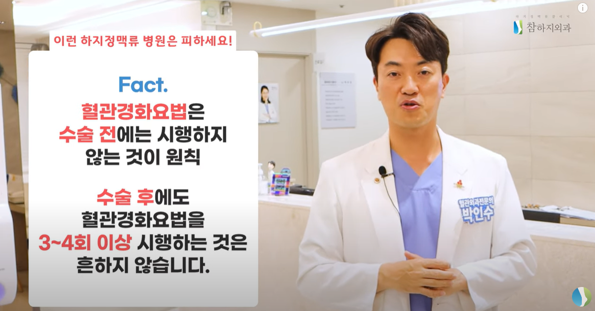 혈관경화요법은 수술전에 시행하지 않습니다.