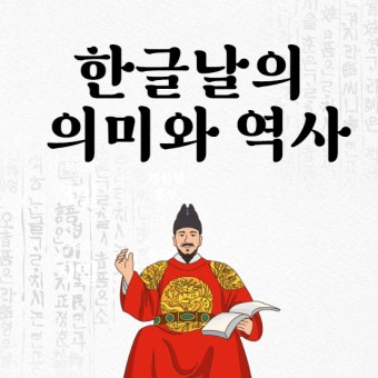 한글날