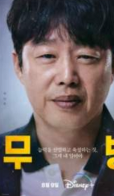 MBC-특별편성-드라마-&amp;#39;무빙&amp;#39;-방영-일정-줄거리-등장인물