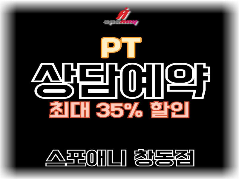 1.1 스포애니 창동점 특징