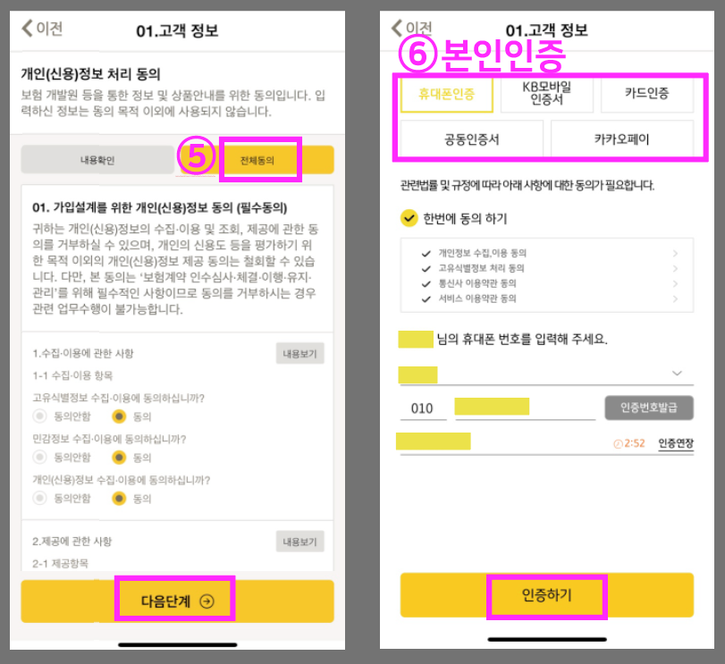 KB-다이렉트-앱-티맵안전운전할인특약-신청-방법