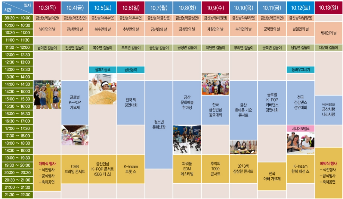2024 금산 인삼축제 초대가수