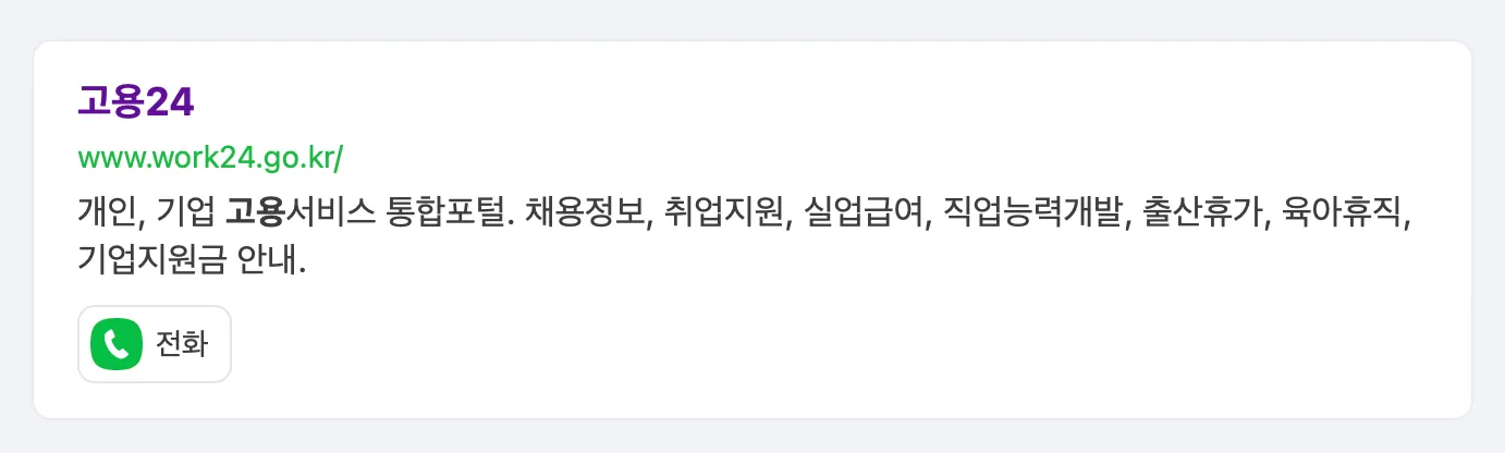 고용24 찾는법