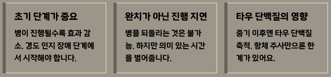 EBS 명의 알츠하이머 치료