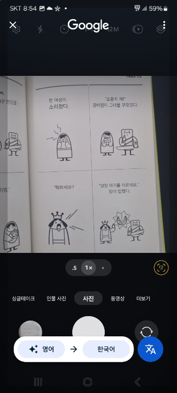 모든 언어 번역 하는 방법