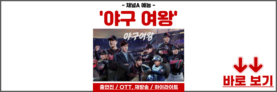 야구여왕