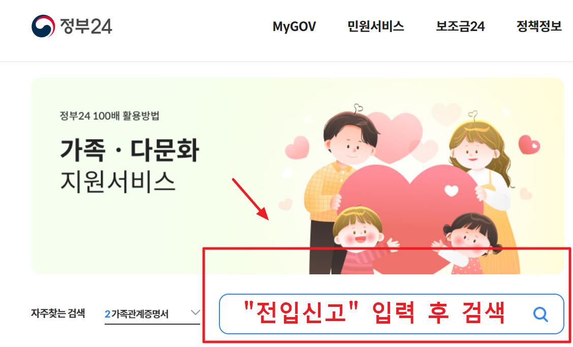 온라인 전입신고 절차 2