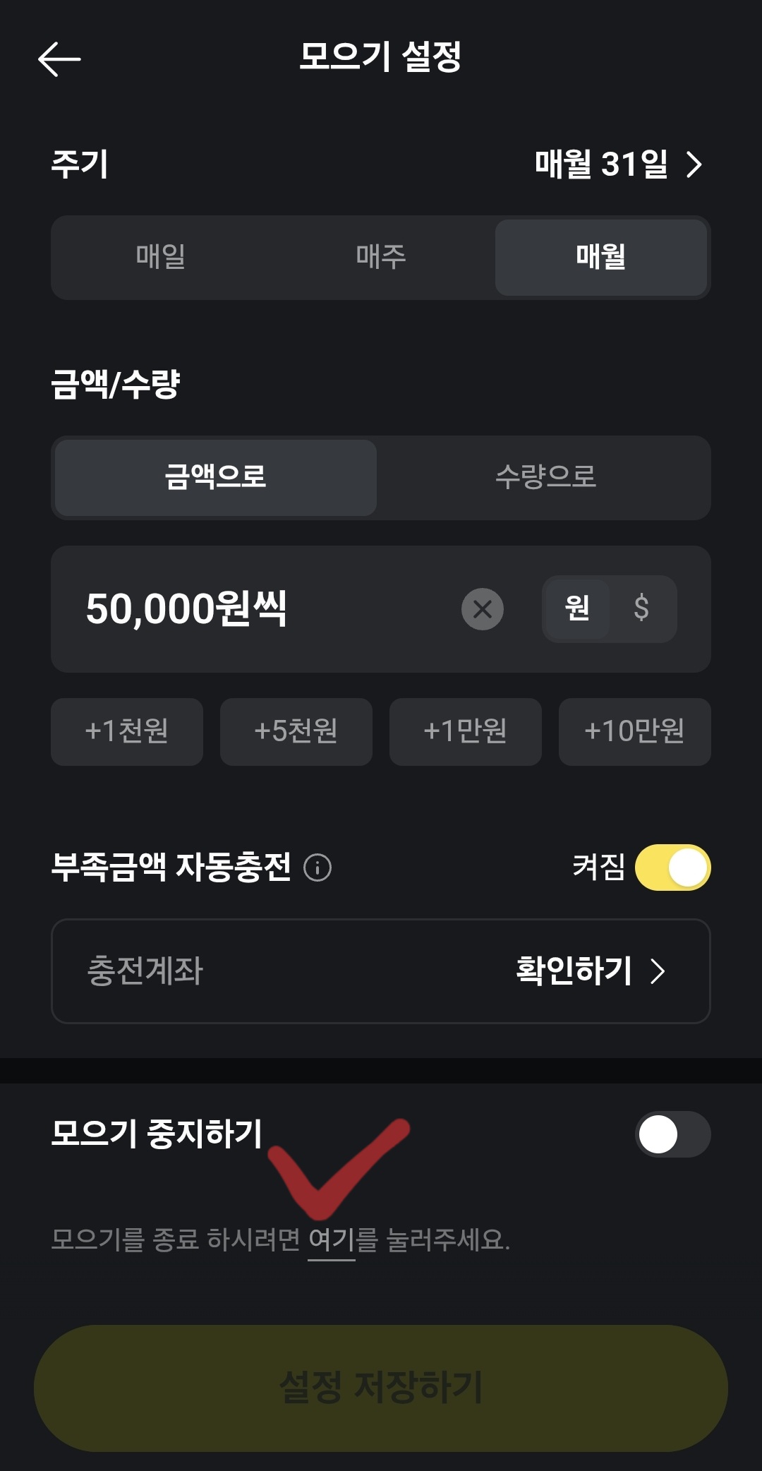 카카오페이 주식모으기 해지방법, 중지방법 총정리!