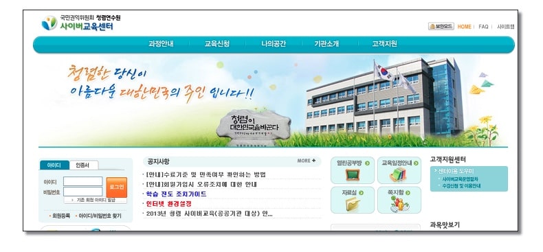 국민권익위원회-청렴연수원-사이버교육센터-사이트-바로가기