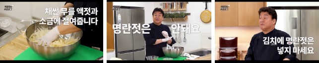 백종원 김치 담기_김치 속 만들기