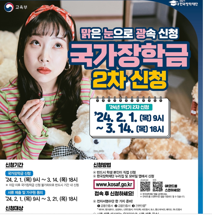 2024년 국가장학금 2차 신청방법&#44; 국가장학금 2차 신청기간&#44; 국가장학금 2차 신청방법&#44; 국가장학금 2차 신청 구제한국장학재단
국가장학금 2차 신청 횟수
국가장학금 2차 신청 지급일
국가장학금 2차 소득분위 계산