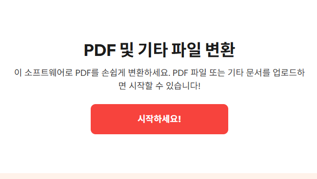 pdf파일 편집방법 홈페이지 소개
