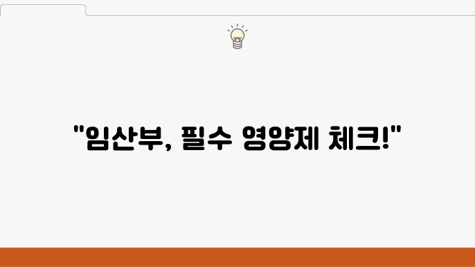 임산부 영양제 추천! 임신 주기별 영양제 정리