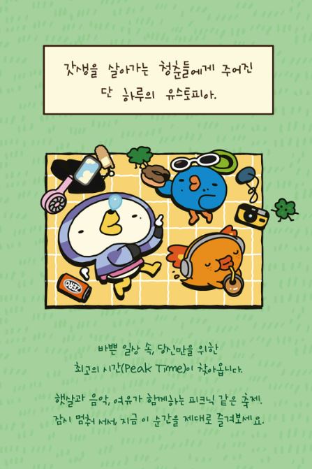 피크타임 페스티벌