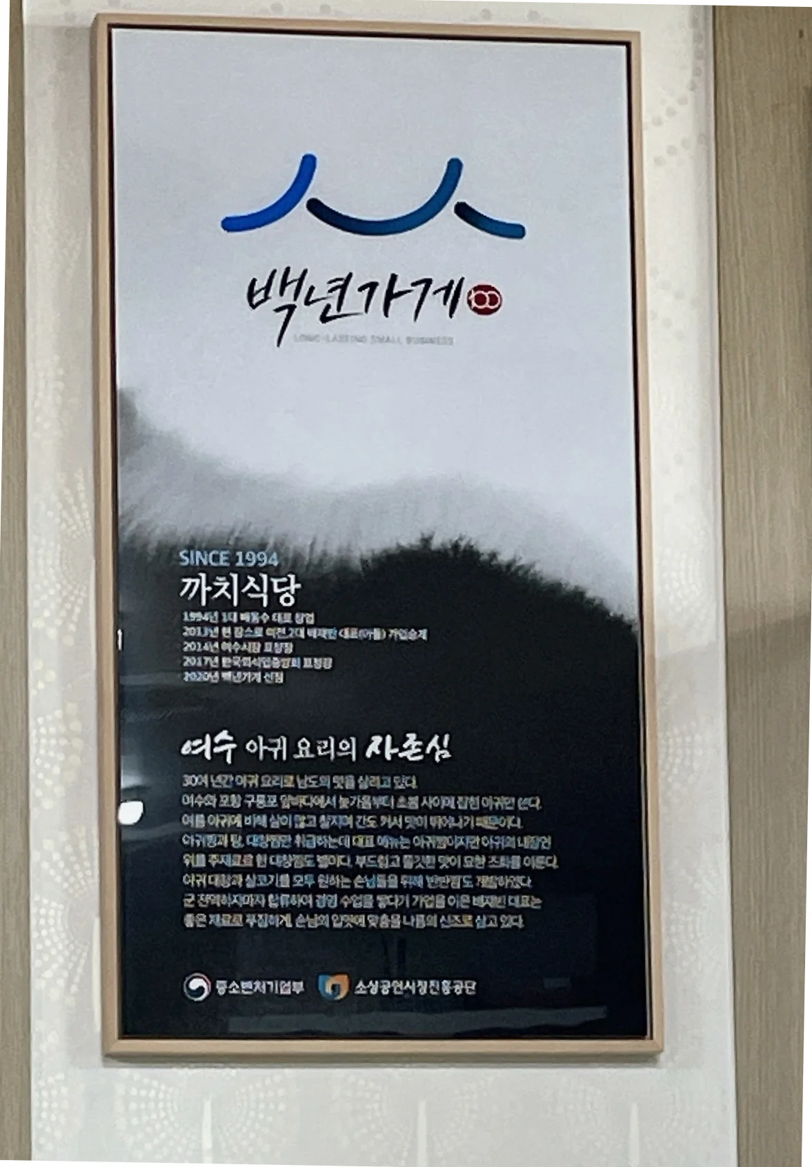 까치식당-백년가게