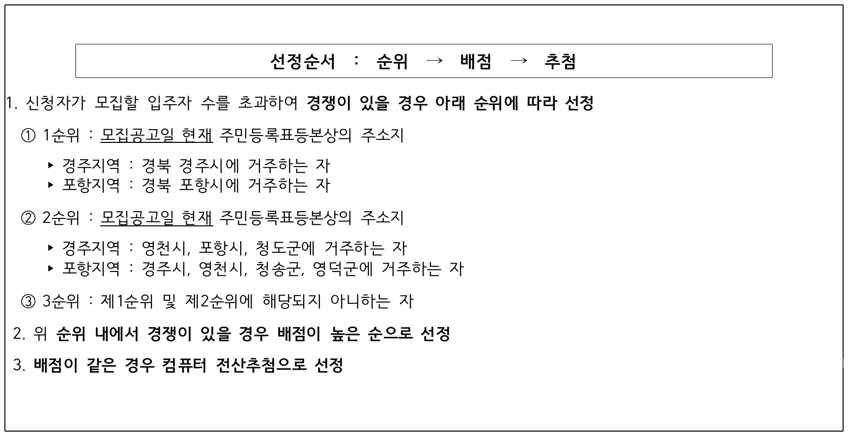 50제곱미터미만주택-선정방법