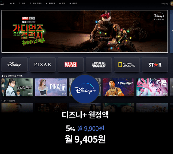 디즈니플러스 가격