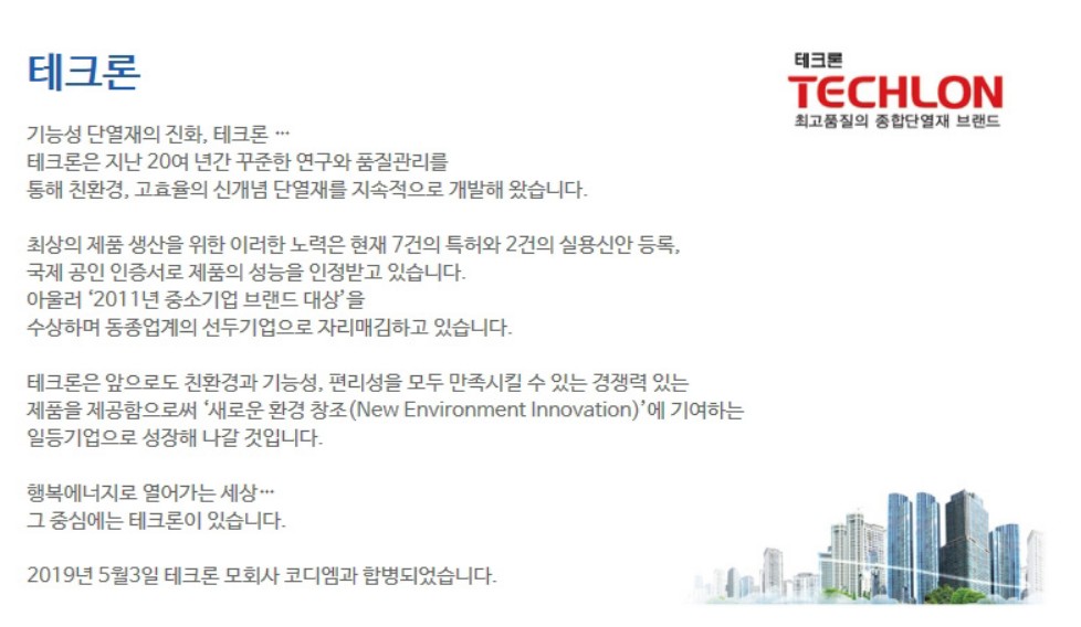 단열재 사업