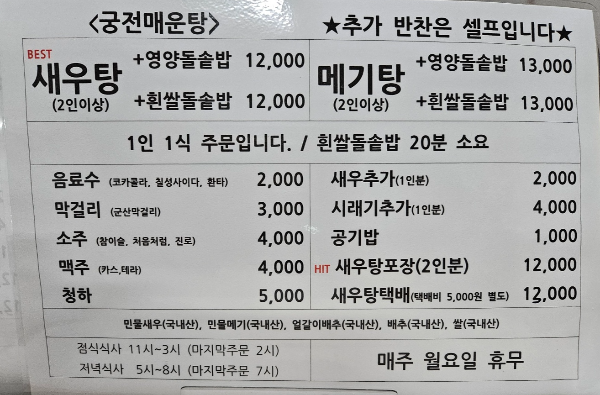 궁전매운탕 메뉴판